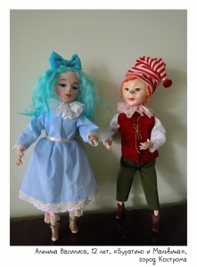 Аленина Василиса, 12 лет, «Буратино и Мальвина»